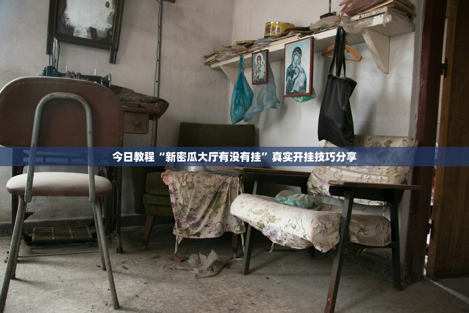 玩家必搜“十三水挂先试用后付款	”附开挂脚本详细步骤