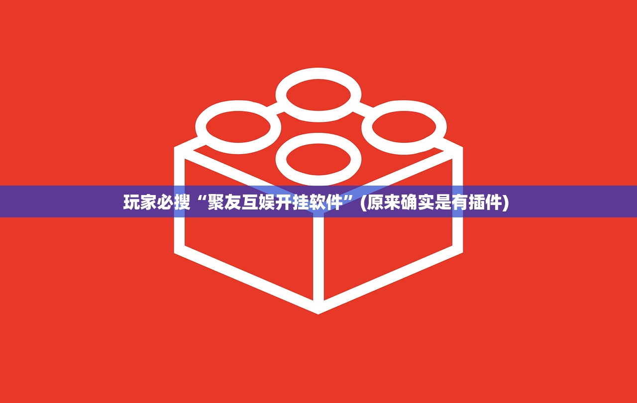辅助神器“新二号金花一直输怎么办	”揭秘透视辅助万能挂用法