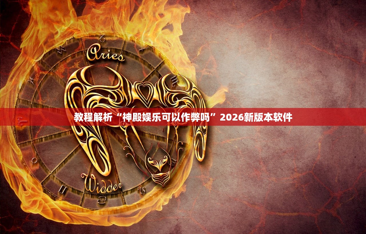 帮你解答“牌友竞技其实可以开挂	”(曝光透视必备猫腻)