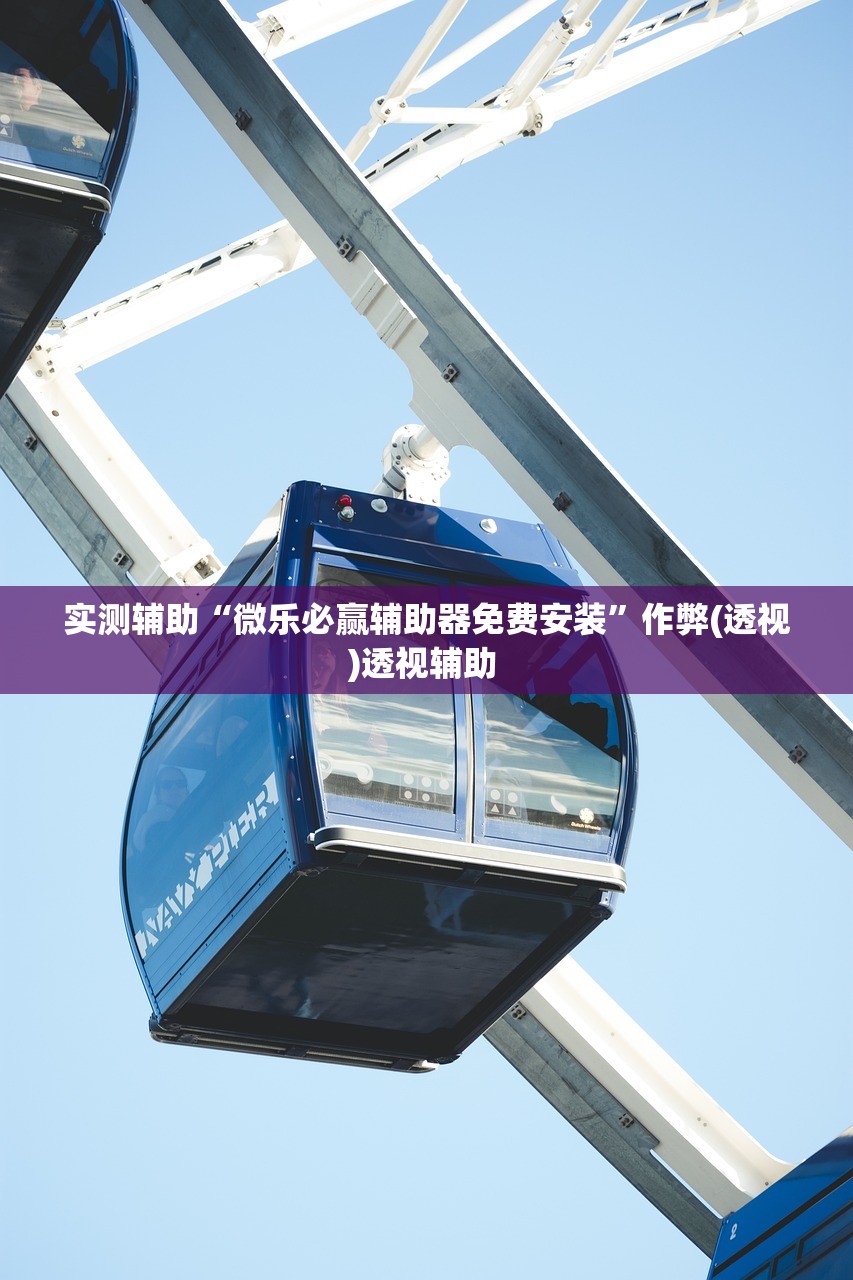 玩家必备攻略“友间互玩能不能开挂”开挂详细教程