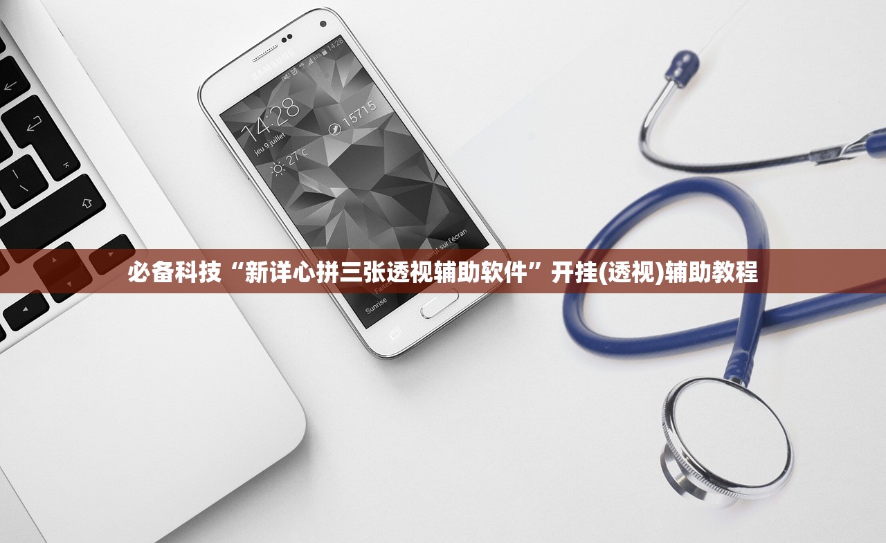 实测辅助“先锋大厅拼三张怎么提高好牌几率”开挂(透视)辅助教程