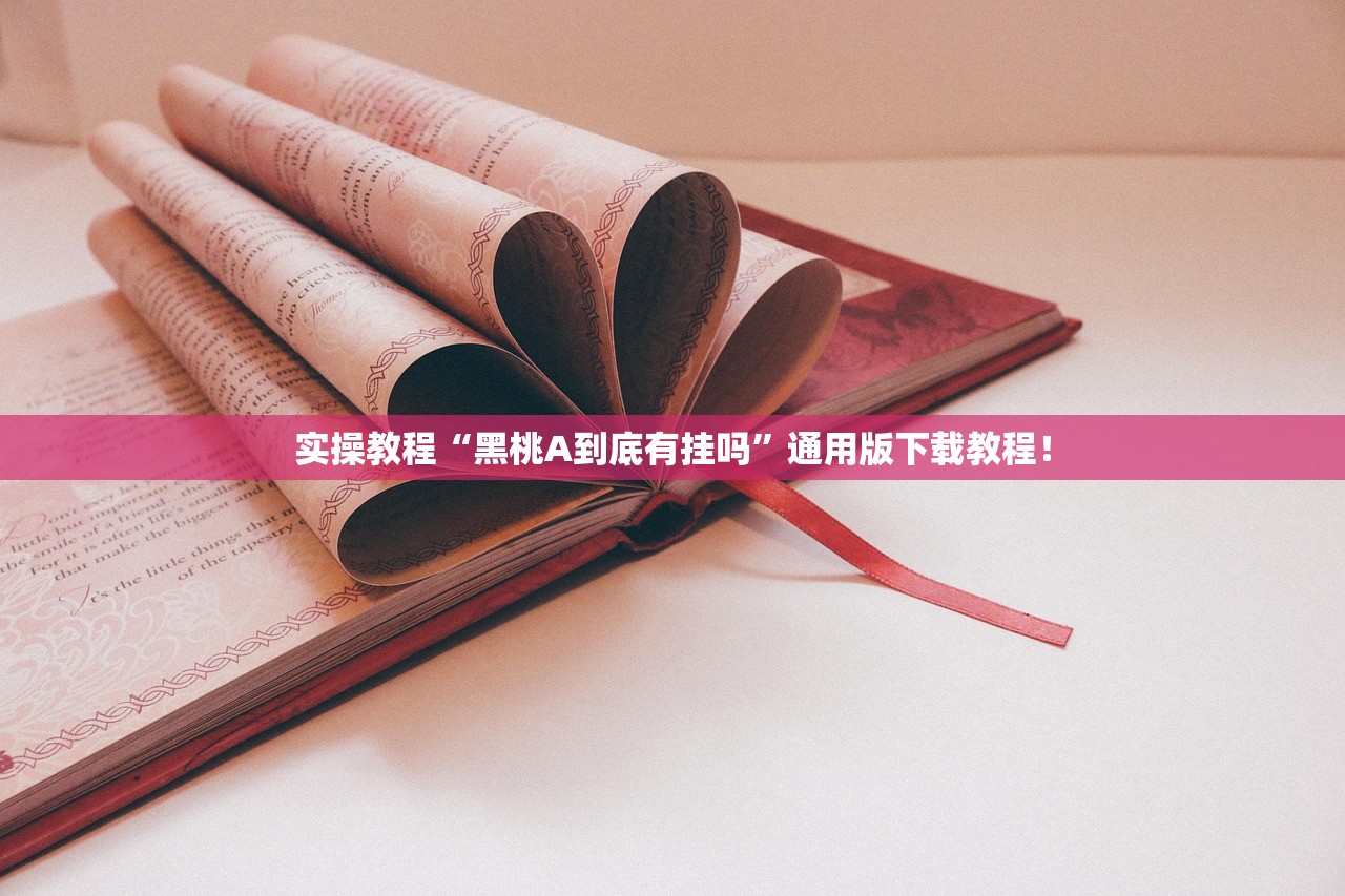 可用版本“朋朋麻将开挂器免费版	”详细分享装挂步骤教程