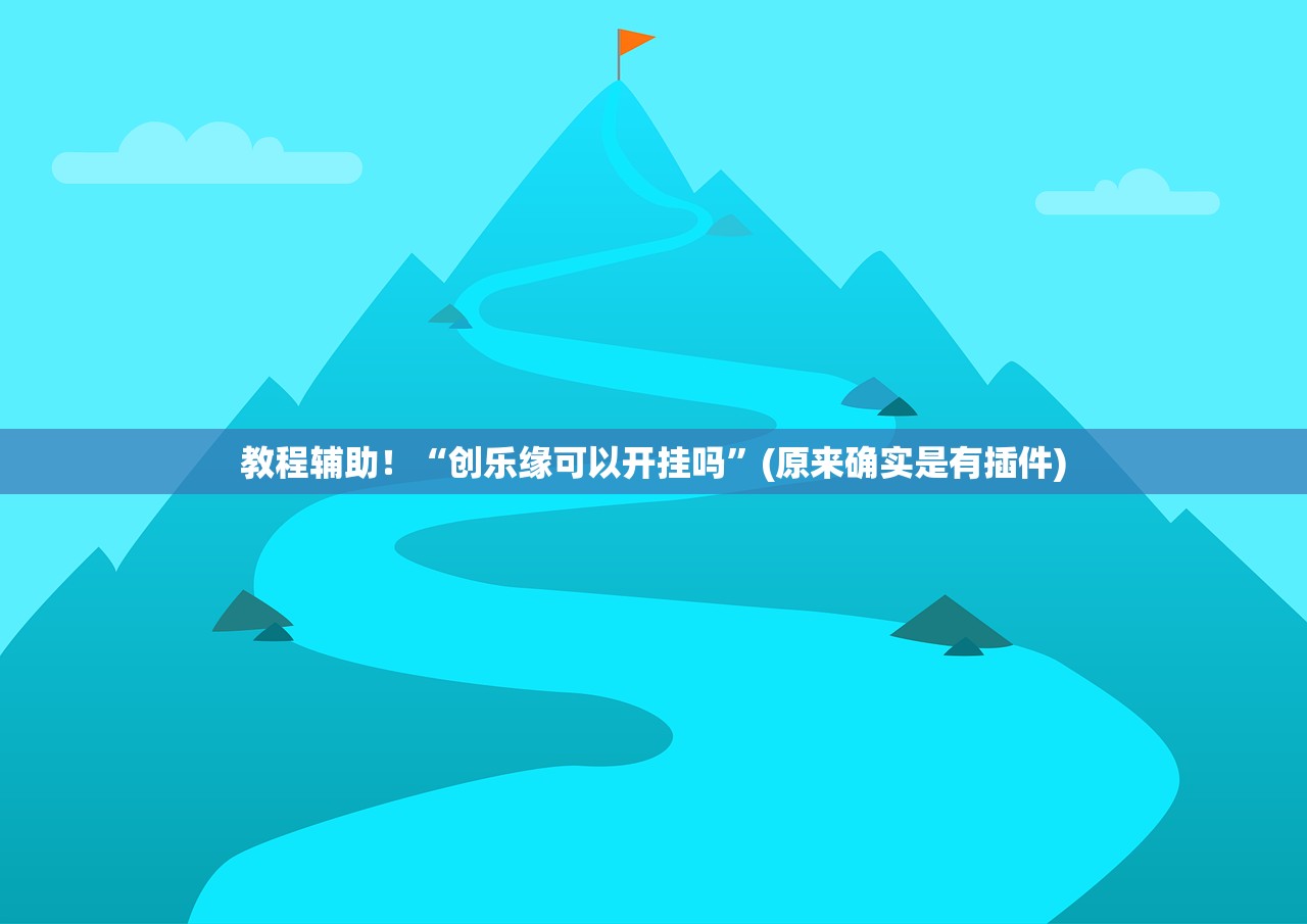 万能开挂辅助“微信小程序微乐麻将免费开挂	”(曝光透视必备猫腻)