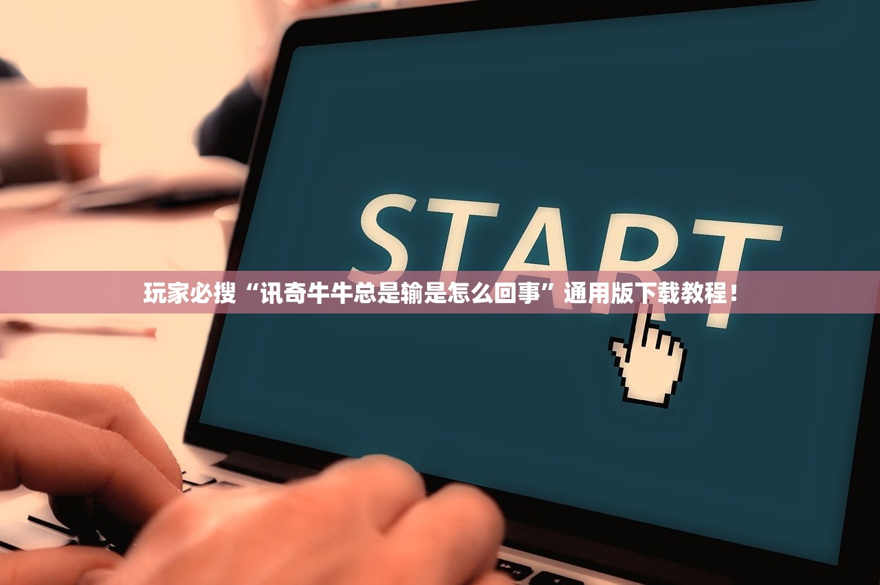 教程解析“贪玩娱乐透视脚本软件”详细分享装挂步骤教程