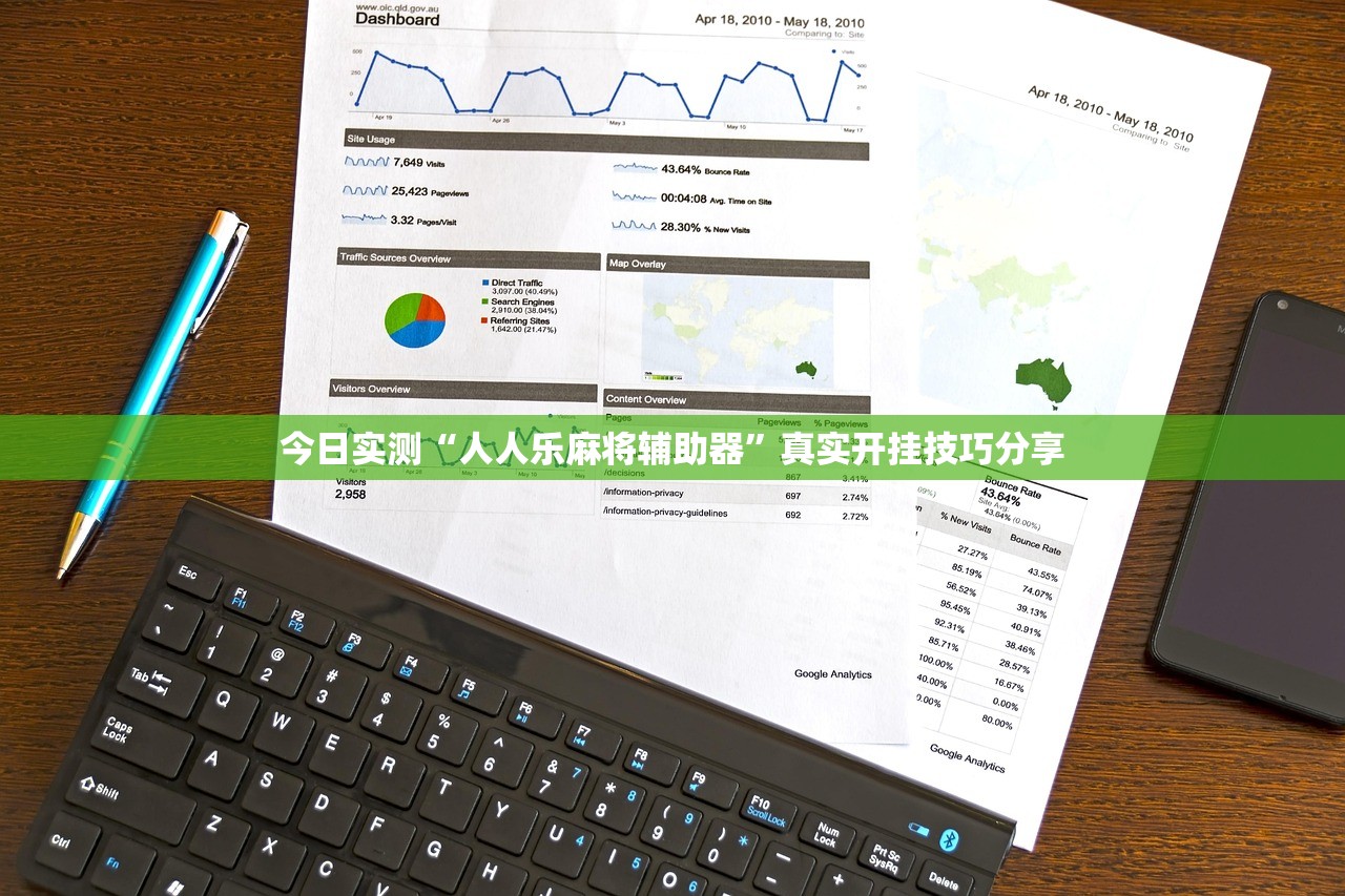 今日实测“人人乐麻将辅助器”真实开挂技巧分享