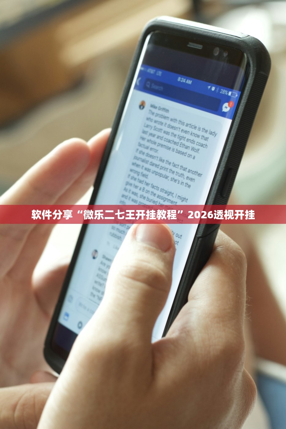 软件分享“微乐二七王开挂教程	”2026透视开挂