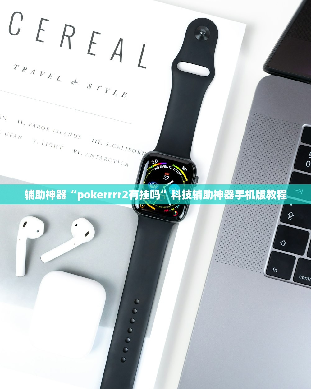 辅助神器“pokerrrr2有挂吗”科技辅助神器手机版教程