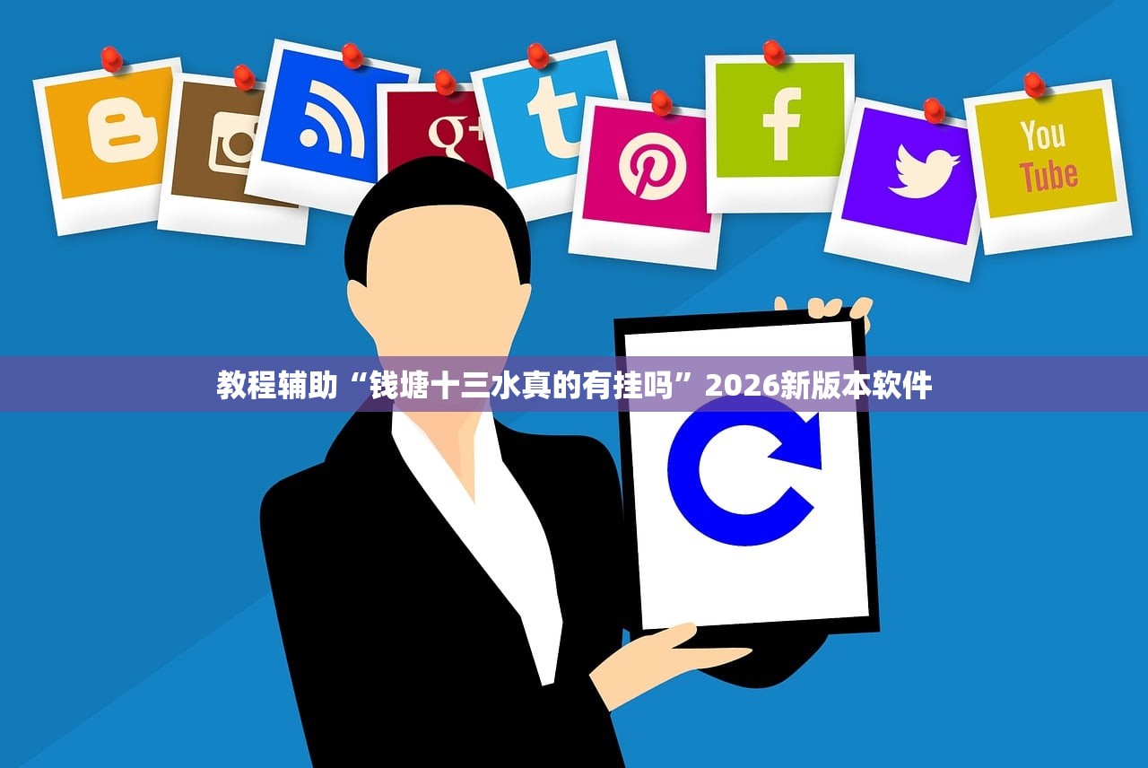 教程辅助“钱塘十三水真的有挂吗”2026新版本软件