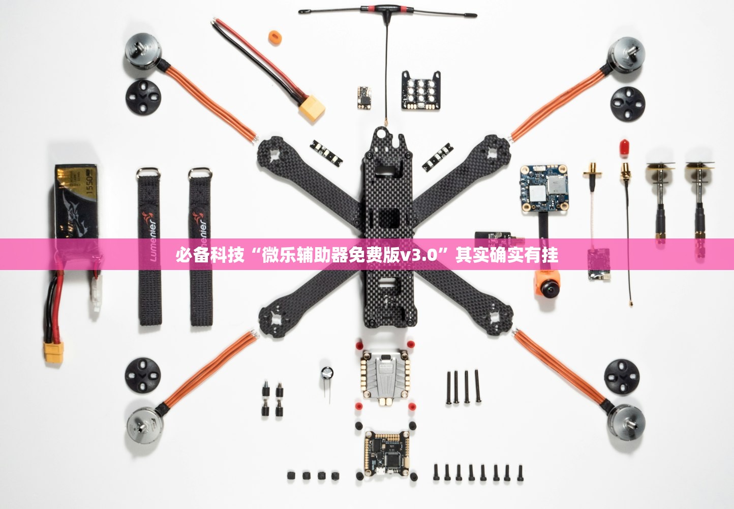必备科技“微乐辅助器免费版v3.0”其实确实有挂