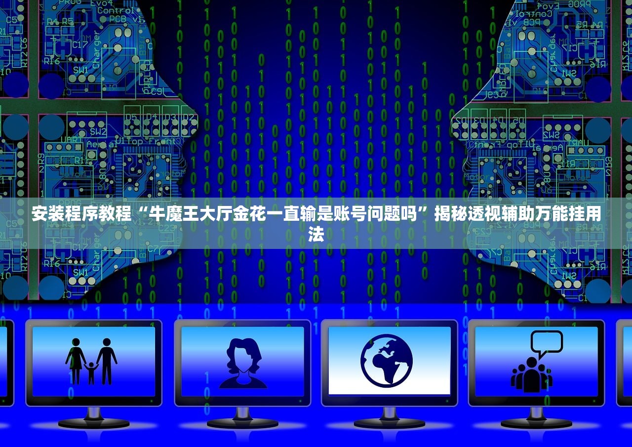 可用版本“微乐安徽麻将小程序必赢神器免费安装”2026透视开挂