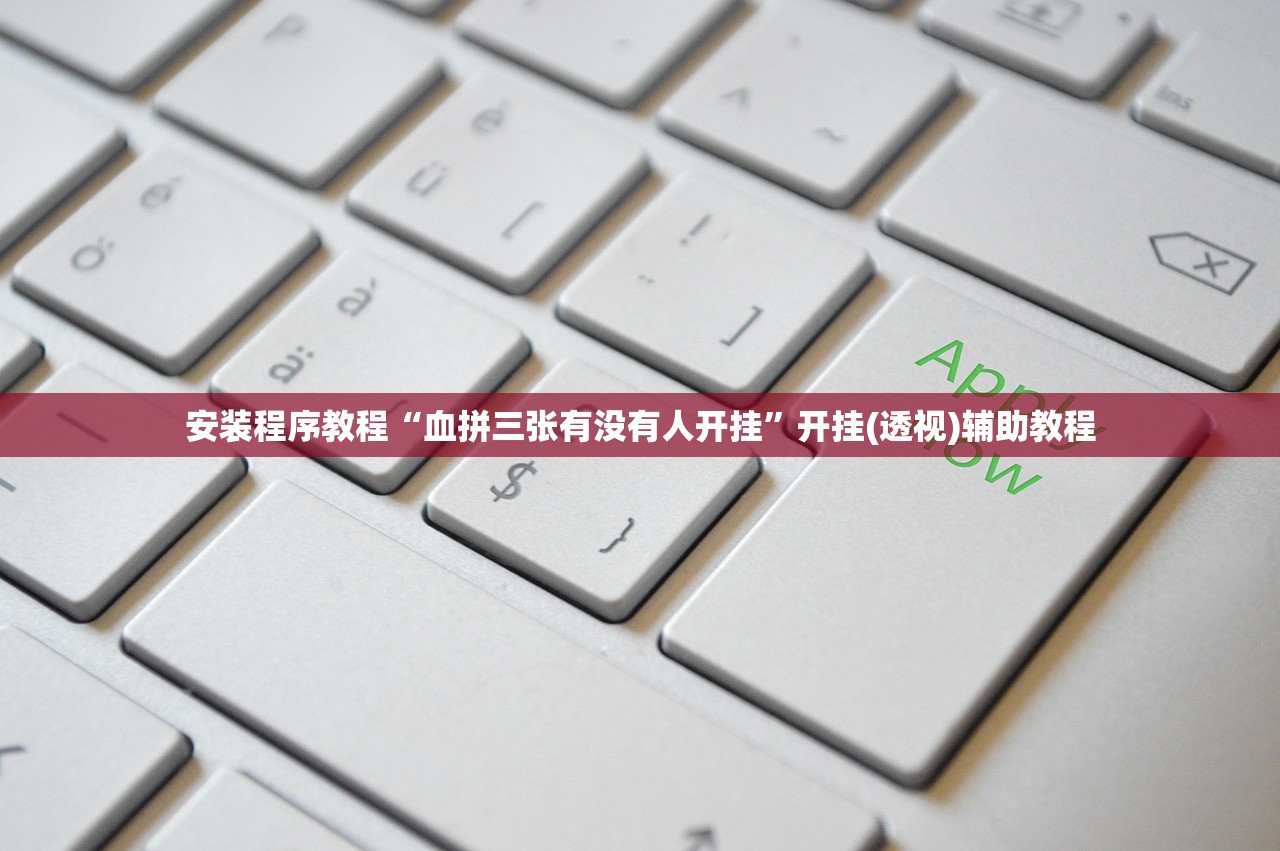 必备科技“老铁十三水万能开挂器免费	”开挂(透视)辅助教程